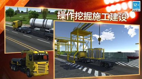模拟卡车运货图3
