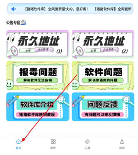 猪猪软件库[图2]