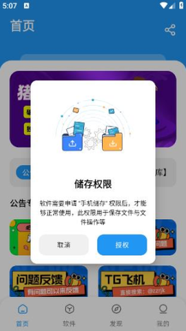 猪猪软件库[图6]