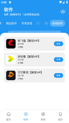 猪猪软件库[图7]