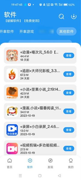 猪猪软件库[图8]