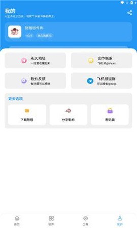 猪猪软件库图2