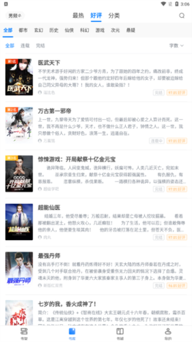 魔爪小说免费版[图1]