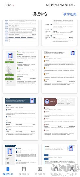 简历管家[图1]