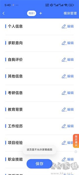 简历管家[图2]