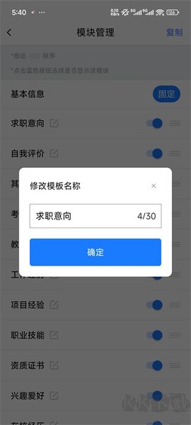 简历管家[图3]