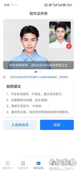 简历管家[图4]