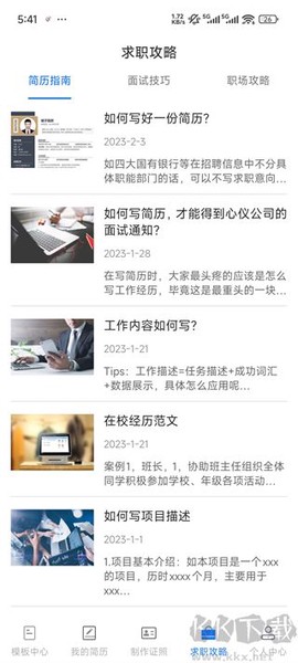 简历管家[图5]