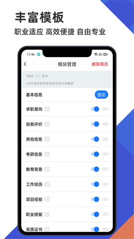 简历管家图1
