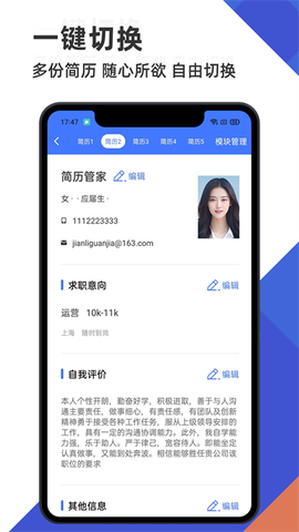 简历管家图2