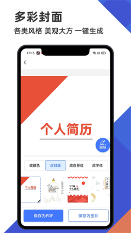 简历管家图3