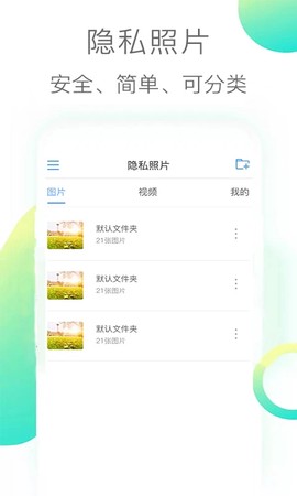 隐私照片软件图2