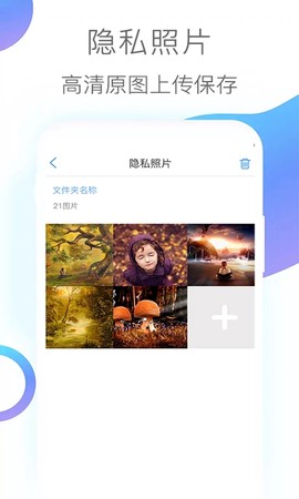 隐私照片软件图3
