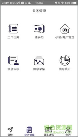 社区智慧警务图1