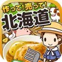 北海道料理达人