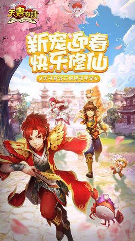 天书奇谈图1