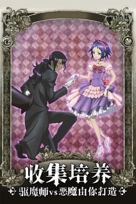 少年驱魔教团图3