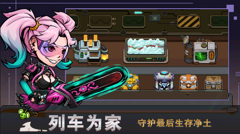 末日列车生存图3