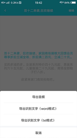 录音转文字助理图2