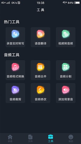 录音转文字助理图3