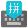 谷歌拼音输入法