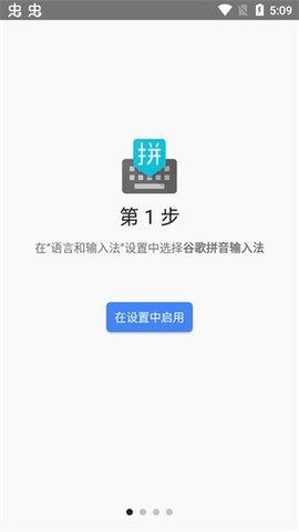 谷歌拼音输入法[图1]