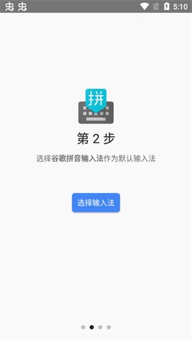 谷歌拼音输入法[图2]
