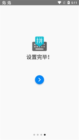 谷歌拼音输入法[图3]