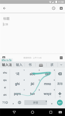 谷歌拼音输入法图1
