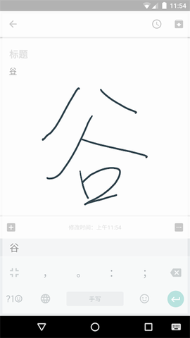 谷歌拼音输入法图3
