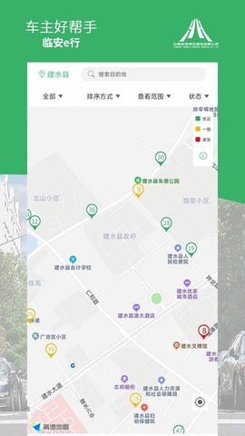 临安E行[图1]