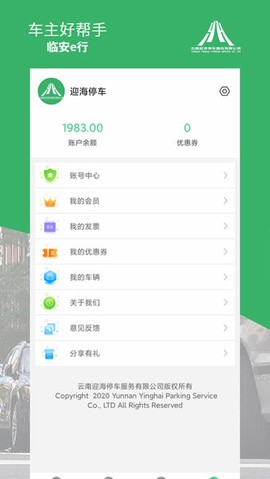 临安E行图1