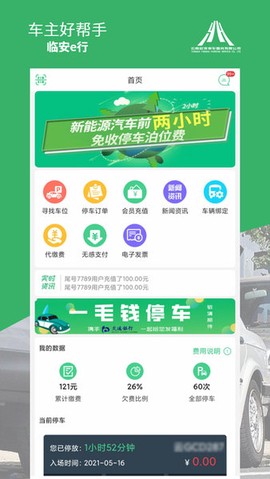 临安E行图3