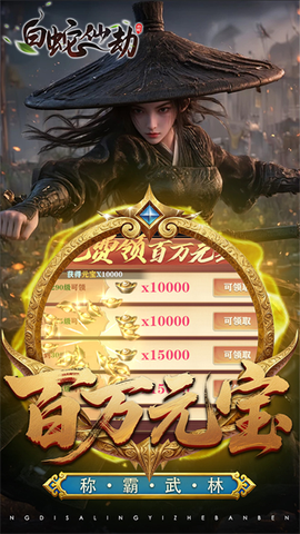 白蛇仙劫图2