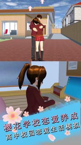 樱花学院恋爱养成图1
