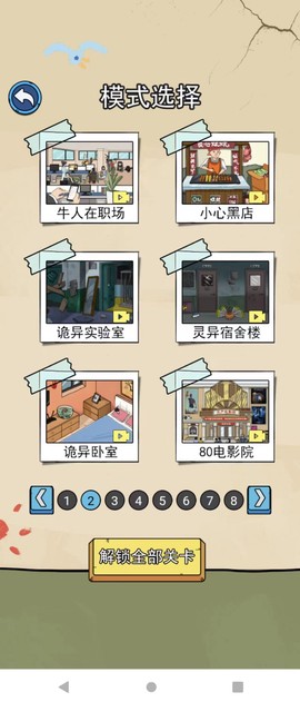 侦探大挑战图2