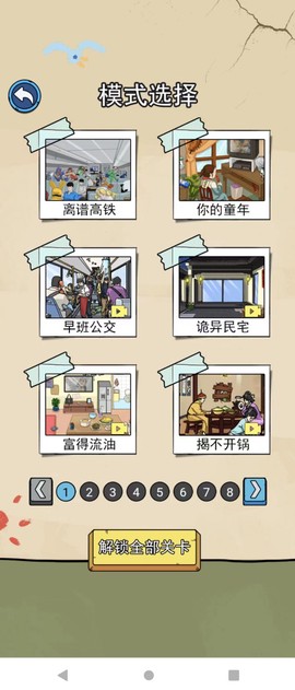 侦探大挑战图3