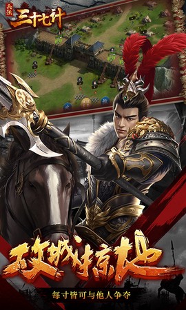 兵法三十七计图2