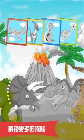 恐龙探险世界图3