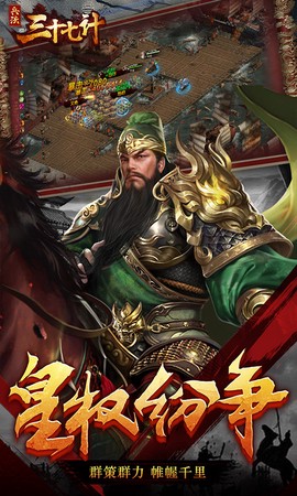 兵法三十七计图3