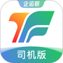 企运联司机