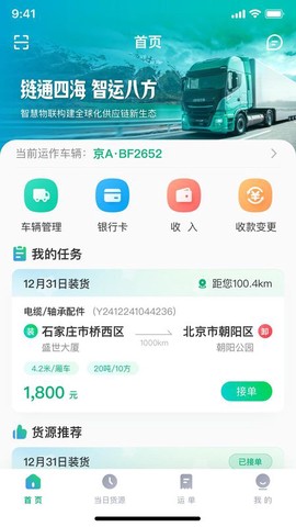 企运联司机图1