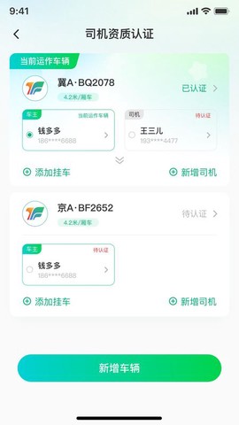 企运联司机图3