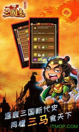 三国志海量版图3