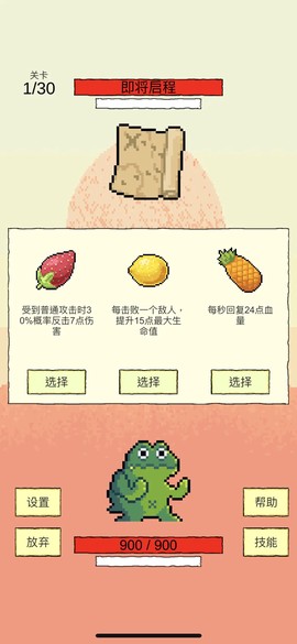 我选技闯关图2