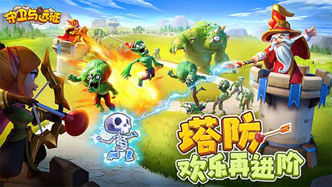 守卫与远征图1