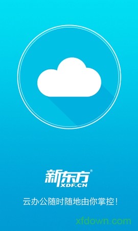 云办公安卓版图1