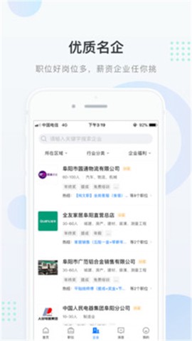阜阳直聘网图1