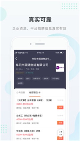 阜阳直聘网图3