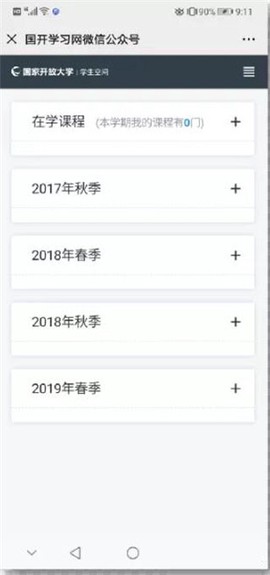 国开在线[图3]